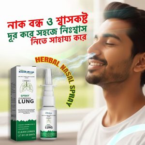 Herbal Lung Spray (নাক বন্ধ, কাশি আর শ্বাসকষ্টের ঝামেলা শেষ)